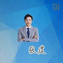 张霆